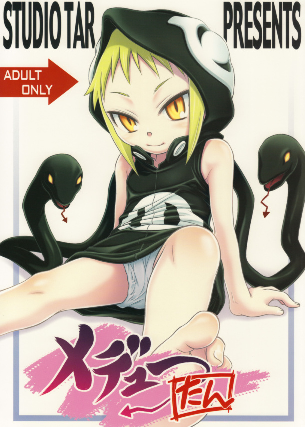 Soul eater