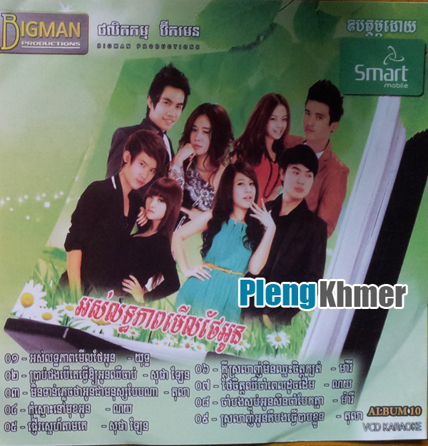 Agent 9. recomended sart lerng khmer kdet knea nice